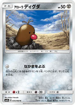 Alolan Diglett (アローラ ディグダ)