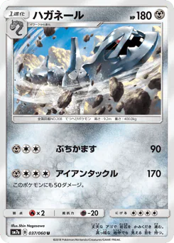 Steelix (ハガネール)