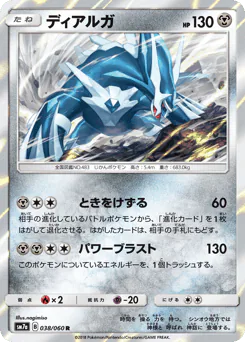 Dialga (ディアルガ)