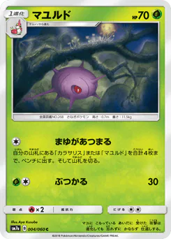 Cascoon (マユルド)