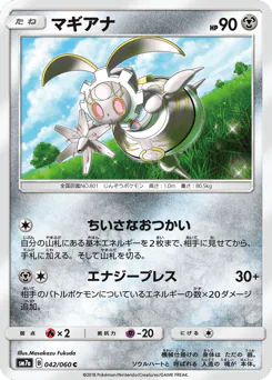 Magearna (マギアナ)