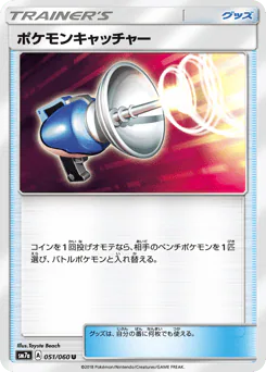 Pokémon Catcher (ポケモンキャッチャー)