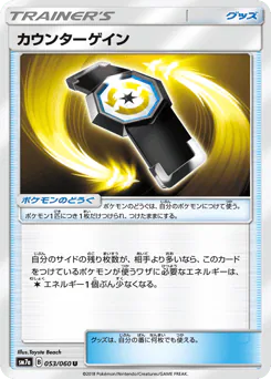 Counter Gain (カウンターゲイン)