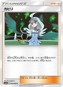 Kahili (カヒリ)