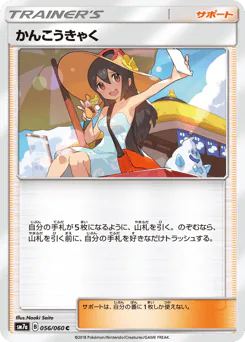 Sightseer (かんこうきゃく)