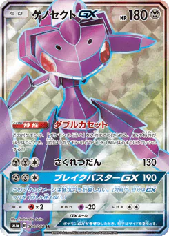 Genesect-GX (ゲノセクトGX)