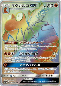 Magcargo-GX (Magcargo-GX)