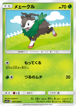 Skiddo (メェークル)