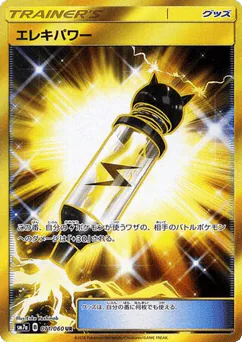 Electropower (Electropower)