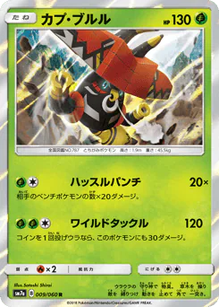 Tapu Bulu (カプ・ブルル)