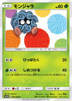 Tangela (モンジャラ)