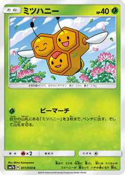 Combee (ミツハニー)