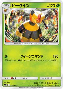 Vespiquen (ビークイン)