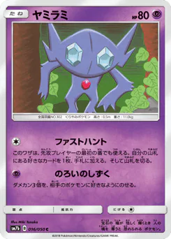 Sableye (ヤミラミ)