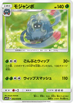 Tangrowth (モジャンボ)