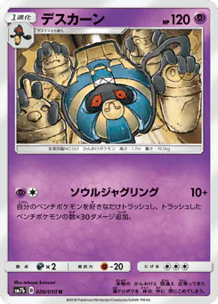 Cofagrigus (デスカーン)