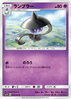 Lampent (ランプラー)