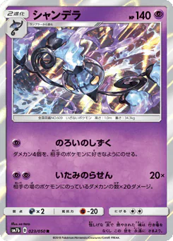 Chandelure (シャンデラ)