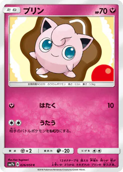 Jigglypuff (プリン)