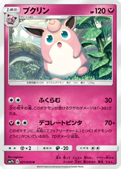 Wigglytuff (プクリン)