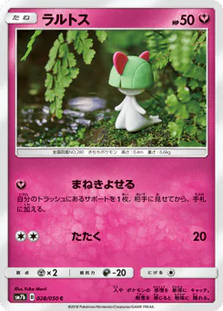 Ralts (ラルトス)