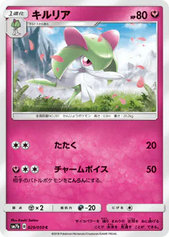 Kirlia (キルリア)