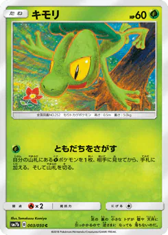 Treecko (キモリ)