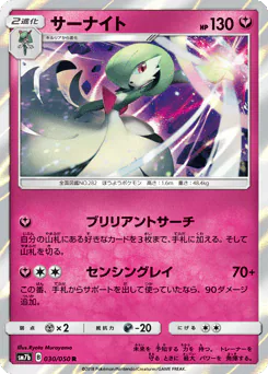 Gardevoir (サーナイト)