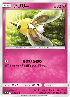 Cutiefly (アブリー)