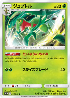 Grovyle (ジュプトル)