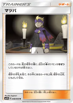 Morty (マツバ)