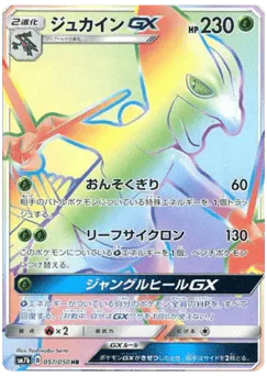 Sceptile-GX (Sceptile-GX)