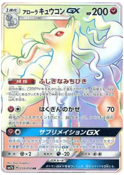 Alolan Ninetales-GX (Alolan Ninetales-GX)