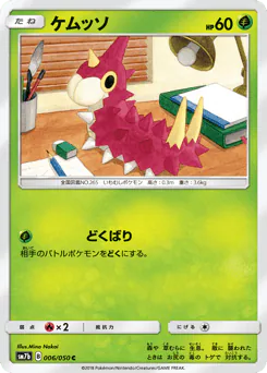 Wurmple (ケムッソ)