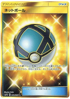Net Ball (Net Ball)