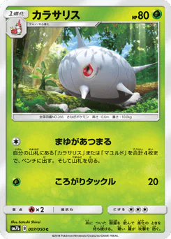Silcoon (カラサリス)