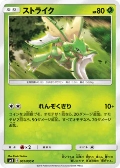Scyther (ストライク)