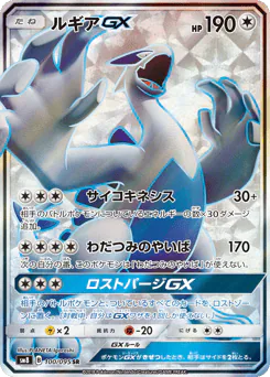 Lugia-GX (ルギアGX)