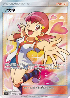 Whitney (アカネ)