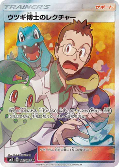 Professor Elm's Lecture (ウツギ博士のレクチャー)