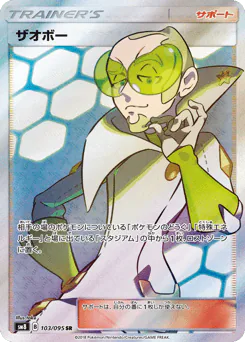 Faba (ザオボー)