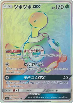 Shuckle-GX (Shuckle-GX)
