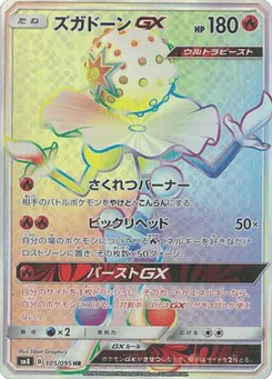 Blacephalon-GX (Blacephalon-GX)