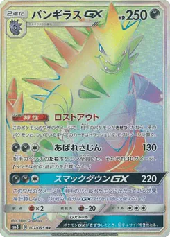 Tyranitar-GX (Tyranitar-GX)