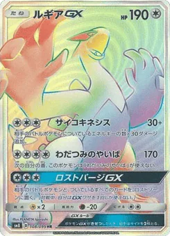 Lugia-GX (Lugia-GX)