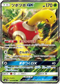 Shuckle-GX (ツボツボGX)