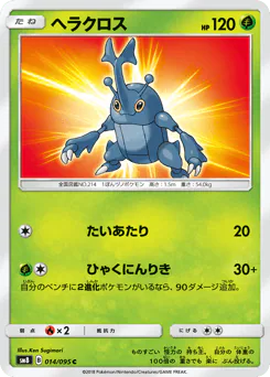 Heracross (ヘラクロス)