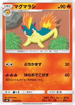 Quilava (マグマラシ)