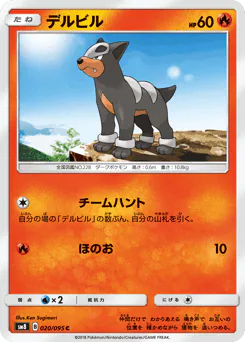Houndour (デルビル)