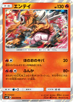 Entei (エンテイ)